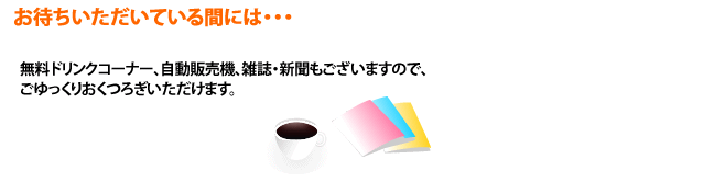 待合室